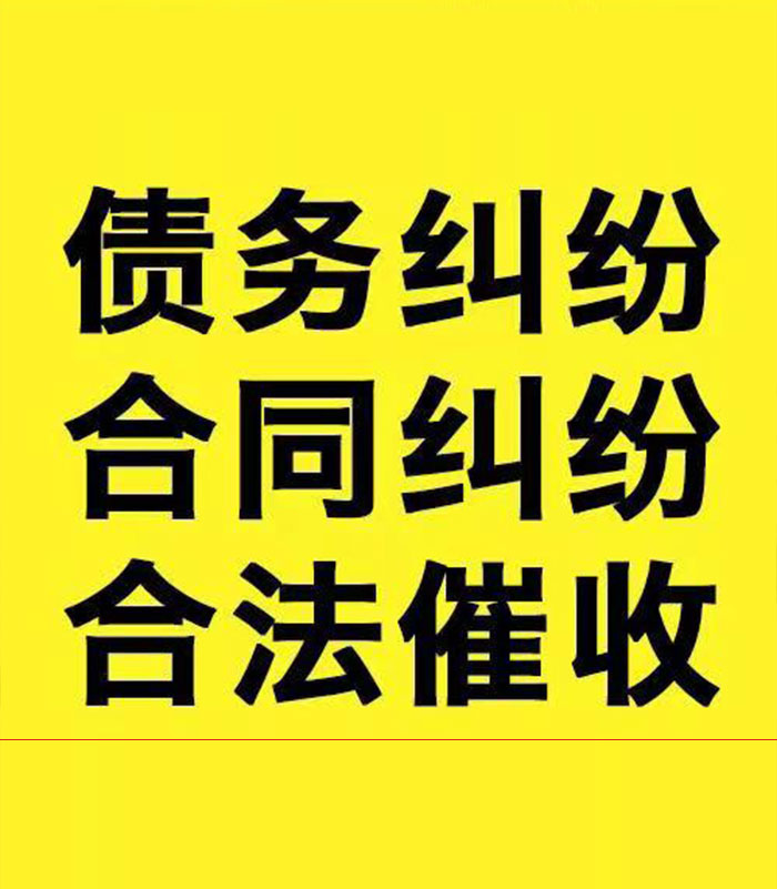 仙居专业要账公司